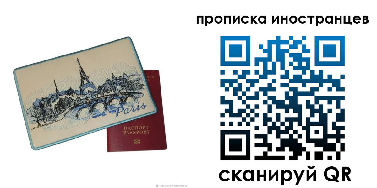 прописка в Славянске-на-Кубани