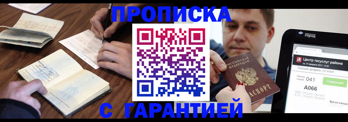 прописка для школы в Славянске-на-Кубани