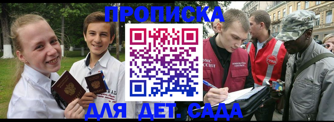 прописка 2025 в Славянске-на-Кубани