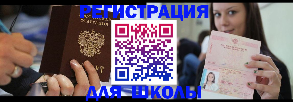 временная регистрация для всех в Славянске-на-Кубани