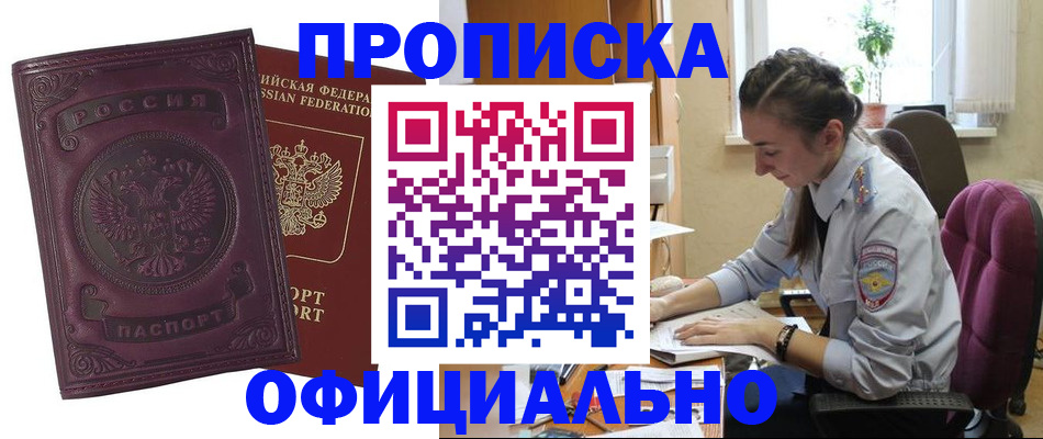временная регистрация поиск в Славянске-на-Кубани