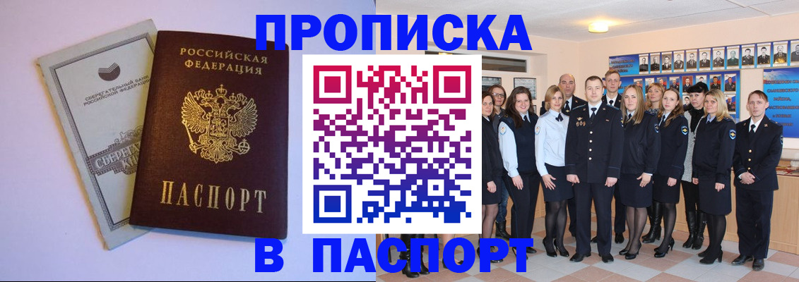 прописка поиск в Славянске-на-Кубани